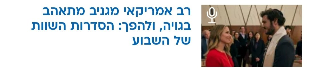 BenWayner's tweet image. גויה מתאהבת ברב אמריקאי מגניב?
רב אמריקאי מגניב עושה פולסא דנורא על גויה?
שייח' איראני מנחוס מתאהב בבת של מלך?
מה לעזאזל ההפך, @WallaNews, מההההה ההההההפךךךךךךך?????