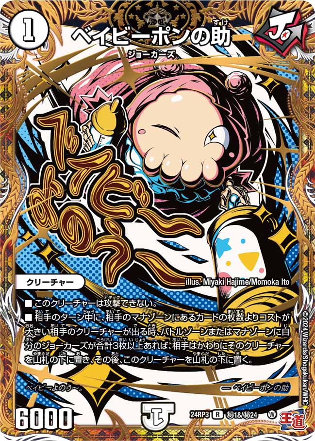デュエマ オリジナルCS】「はっちCS in 竜星の嵐新宿店(2024/9/21