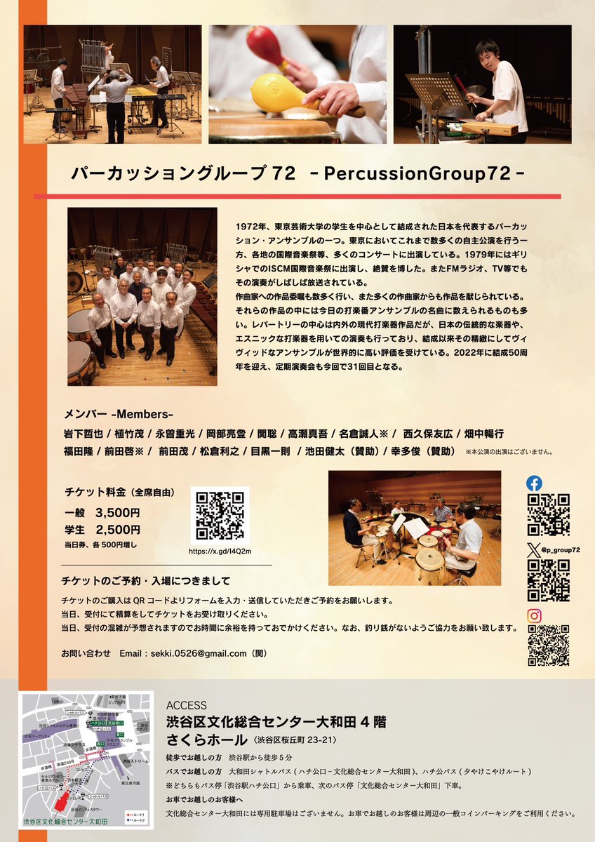 p_group72's tweet photo. 【公演情報】

PercussionGroup 72
第31回定期演奏会

・日時
2024年11月27日(水)
19:00開演

・会場
渋谷区文化総合センター大和田 4階
さくらホール

・チケット料金（全席自由）
一般 3,500円 / 学生 2,500円
(当日券は各500円増し) https://t.co/rxLRinQiax