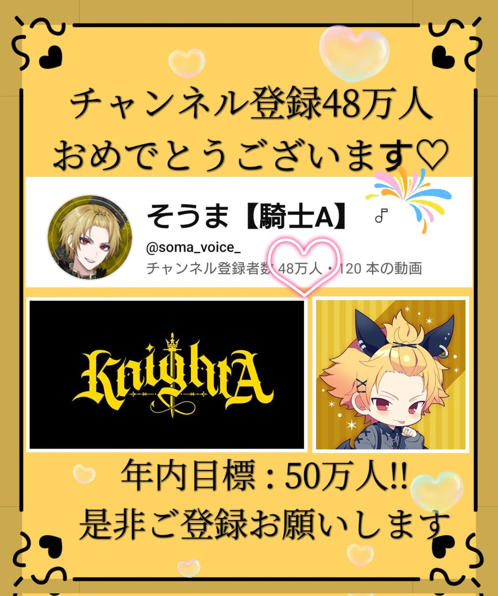 KnightA #騎士A #そうまくん 登録48万人おめでとうございます