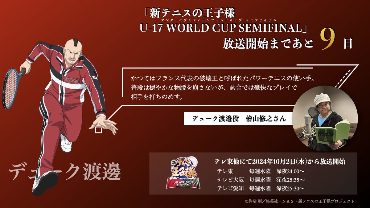 テニスの王子様 台本 新テニスの王子様 12／許斐剛 | 集英社 ― SHUEISHA ―