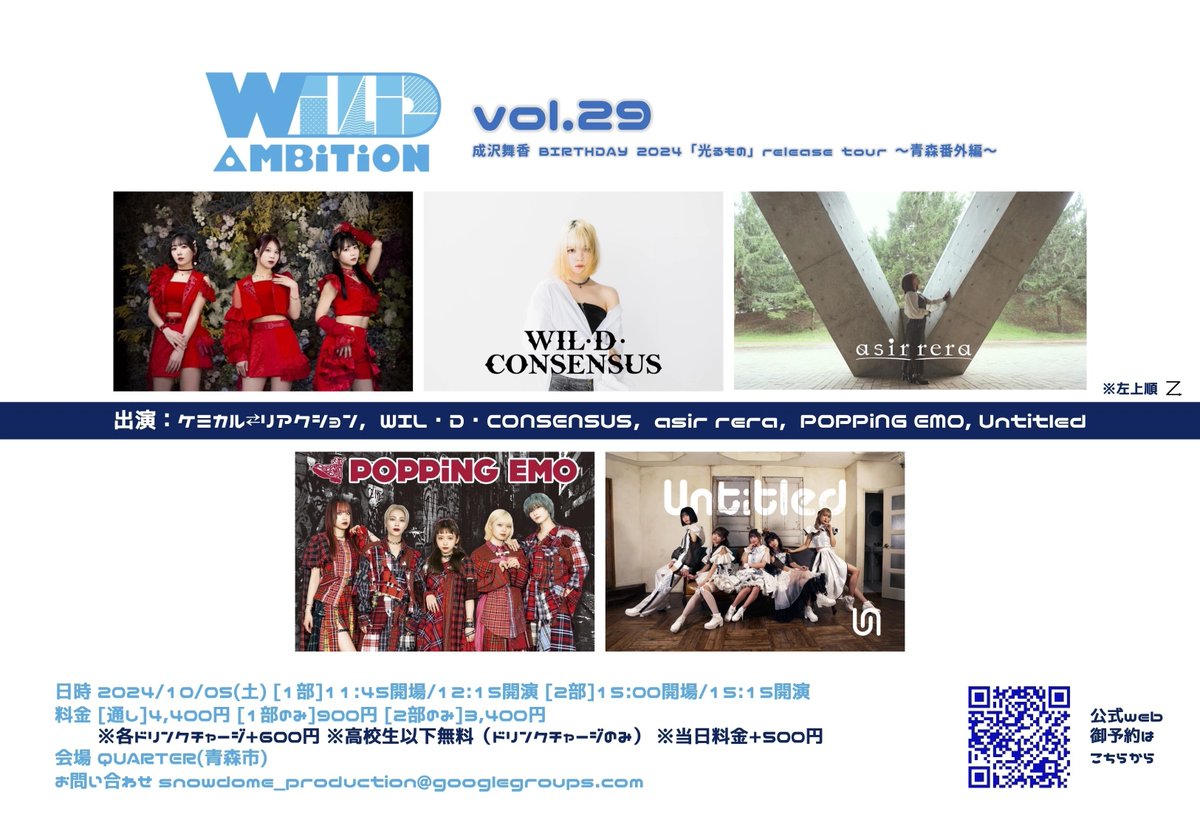 snowdome_p's tweet photo. 2024/10/05(土) WILD AMBITION vol.29 #WA29
このレベルを見て欲しい!
w/
ケミカル⇄リアクション
WIL・D・CONSENSUS
asir rera
POPPiNG EMO
Untitled
1部は¥1500*で初見さん大歓迎!
2部は¥4000*でガッツリしっかり!
通し¥5000*がお得!
*Dチャージ込価格
御予約→ https://t.co/hyEG9myjav https://t.co/nFENWxZoge