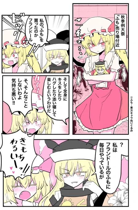 フランちゃん、隠岐奈のふもふもを買う。 