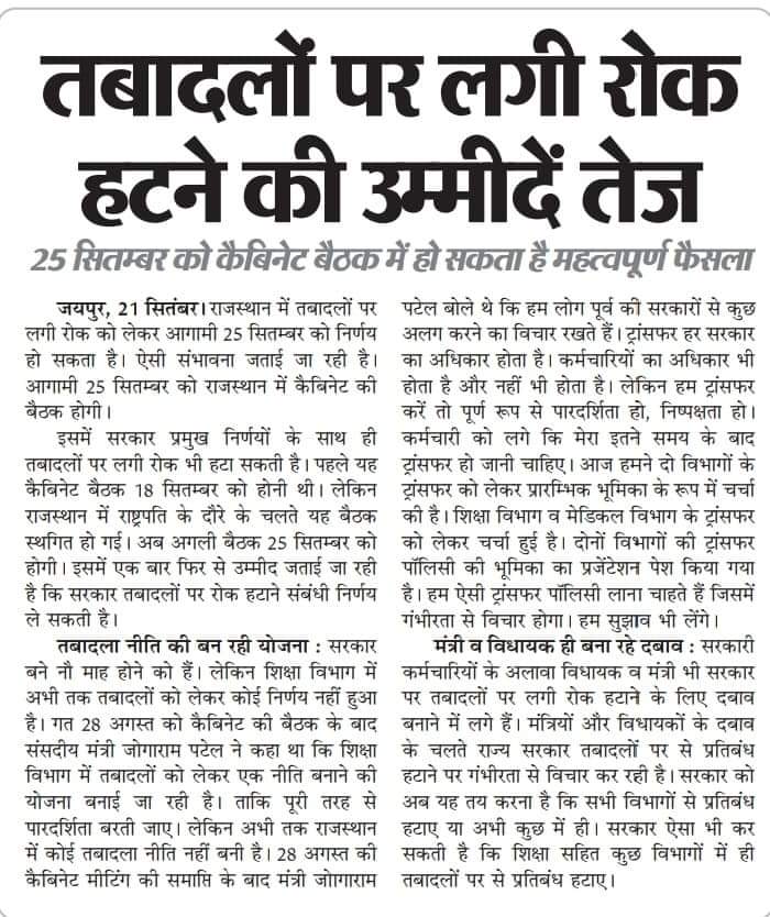 3rd_grade_transfer
#तबादला
मुख्यमंत्री जी व शिक्षा मंत्री जी आपसे निवेदन है थर्ड ग्रेड शिक्षकों के ट्रांसफर शीघ्र अति शीघ्र करावे 
<a href="/1stIndiaNews/">First India News</a>
<a href="/zeerajasthan_/">ZEE Rajasthan</a> 
<a href="/RahulAseri8/">Rahul Aseri</a>
<a href="/DrKirodilalBJP/">Dr. Kirodi Lal Meena</a>
<a href="/BhajanlalBjp/">Bhajanlal Sharma</a> 
<a href="/madandilawar/">Madan Dilawar</a>
<a href="/RSSEkikrat_/">राजस्थान शिक्षक संघ एकीकृत Official</a>