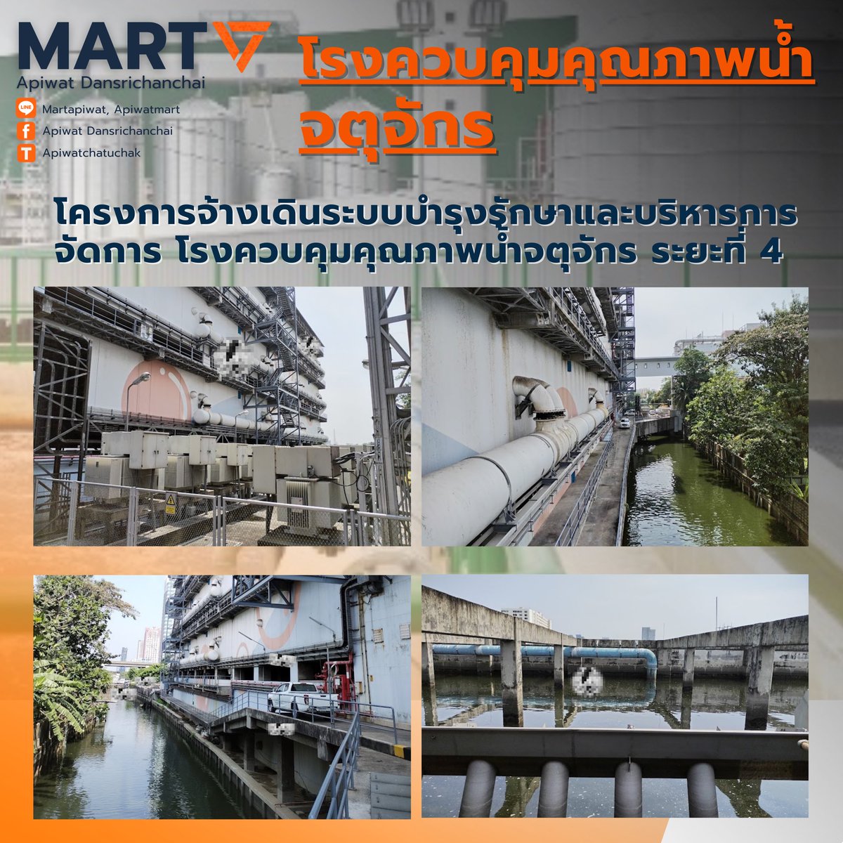 Apiwatmart1's tweet photo. ส.ก.อภิวัฒน์ ผลักดันโครงการแก้ปัญหาน้ำท่วมเขตจตุจักร 
ในการพิจารณางบประมาณรายจ่ายประจำปี 2568 
สำนักการระบายน้ำ กรุงเทพมหานคร

หนึ่งในนั้นคือโครงการจ้างเดินระบบบำรุงรักษาและบริหารจัดการโรงควบคุมคุณภาพน้ำจตุจักร ระยะที่ 4 

1. เดินระบบดูแลและบำรุงรักษาการควบคุมคุณภาพน้ำจตุจักร
2.ดูแลและบำรุงรักษาระบบโครงข่ายท่อรวบรวมน้ำเสีย
3. เดินระบบดูแลและบำรุงรักษาระบบหมักตะกอน รวมถึง
4. ดูแลรักษาเครื่องจักรอุปกรณ์ต่างๆ 
.

โดยโรงควบคุมคุณภาพน้ำเขตจตุจักรนั้น ครอบคลุมการบำบัดน้ำเสียในฏซนพื้นที่จตุจักร-ห้วยขวาง-พญาไท-ดุสิต 
.
ส.ก.อภิวัฒน์ ด่านศรีชาญชัย (มาร์ท)
สมาชิกสภากรุงเทพมหานครเขตจตุจักร 
.

📢ช่องทางในการติดตามผลงาน-ประสานงาน
ส.ก.อภิวัฒน์  “หน่วยบริการประชาชน เขตจตุจักร” 

☎️ 064-939-4691 , 063-749-9397
➡️Line Official : https://t.co/emcRJD4439
➡️Line ประสานงาน : https://t.co/RVHhXjGwDn
➡️Line ประสานงาน : https://t.co/PJj5StofDL  
➡️Tiktok : https://t.co/jmWSV4YjnD

#สกอภิวัฒน์เขตจตุจักร #สกมาร์ทเขตจตุจักร 
#พรรคประชาชน #PeoplesParty #งบ68 #น้ำท่วม 
#สมาชิกสภากรุงเทพมหานครเขตจตุจักร #กรุงเทพมหานคร 
#เขตจตุจักร #สำนักการระบายน้ำ #กทม #น้ำท่วม67 
#โรงควบคุมคุณภาพน้ำจตุจักร #ระบบควบคุมน้ำ 
#ระบบรวบรวมน้ำเสีย