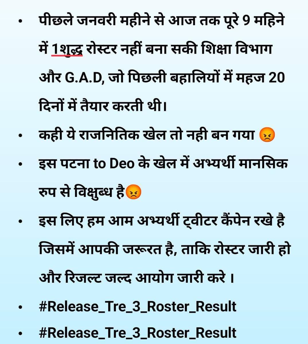 Pradeep94697505's tweet photo. पीछले जनवरी महीने से आज तक पूरे 9 महिने में 1 शुद्ध रोस्टर नहीं बना सकी शिक्षा विभाग और G.A.D, जो पिछली बहालियों में महज 20 दिनों में तैयार करती थी। कही ये राजनितिक खेल तो नही बन गया?
#Release_Tre_3_Roster_Result @NitishKumar @BJP4Bihar @Jduonline @samrat4bjp https://t.co/ONGxXx8Vv5