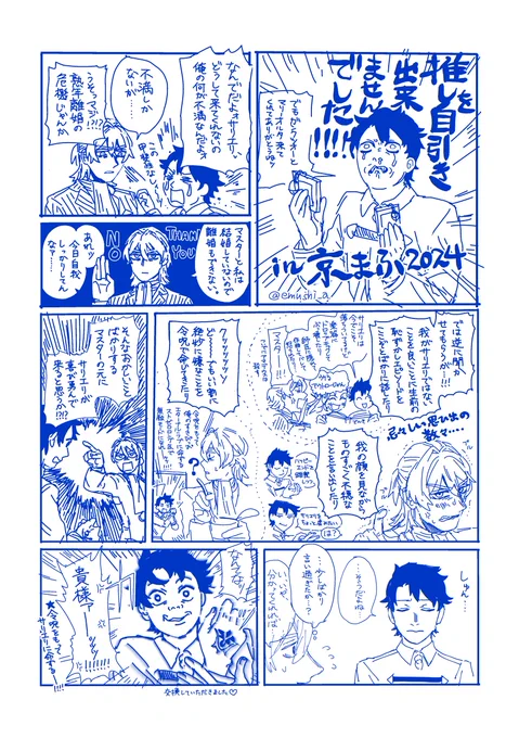 京まふで推しを自引きできなかった日記です 