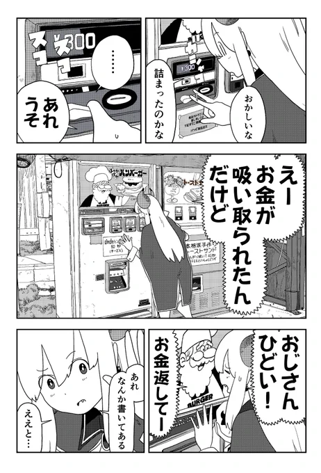 異世界から来た魔王様、自販機にお金を飲まれる(1/3) 