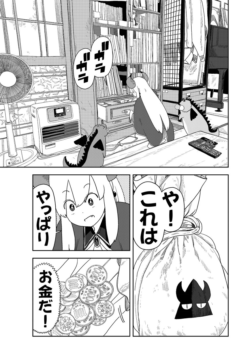 異世界から来た魔王様、自販機にお金を飲まれる(2/3) 