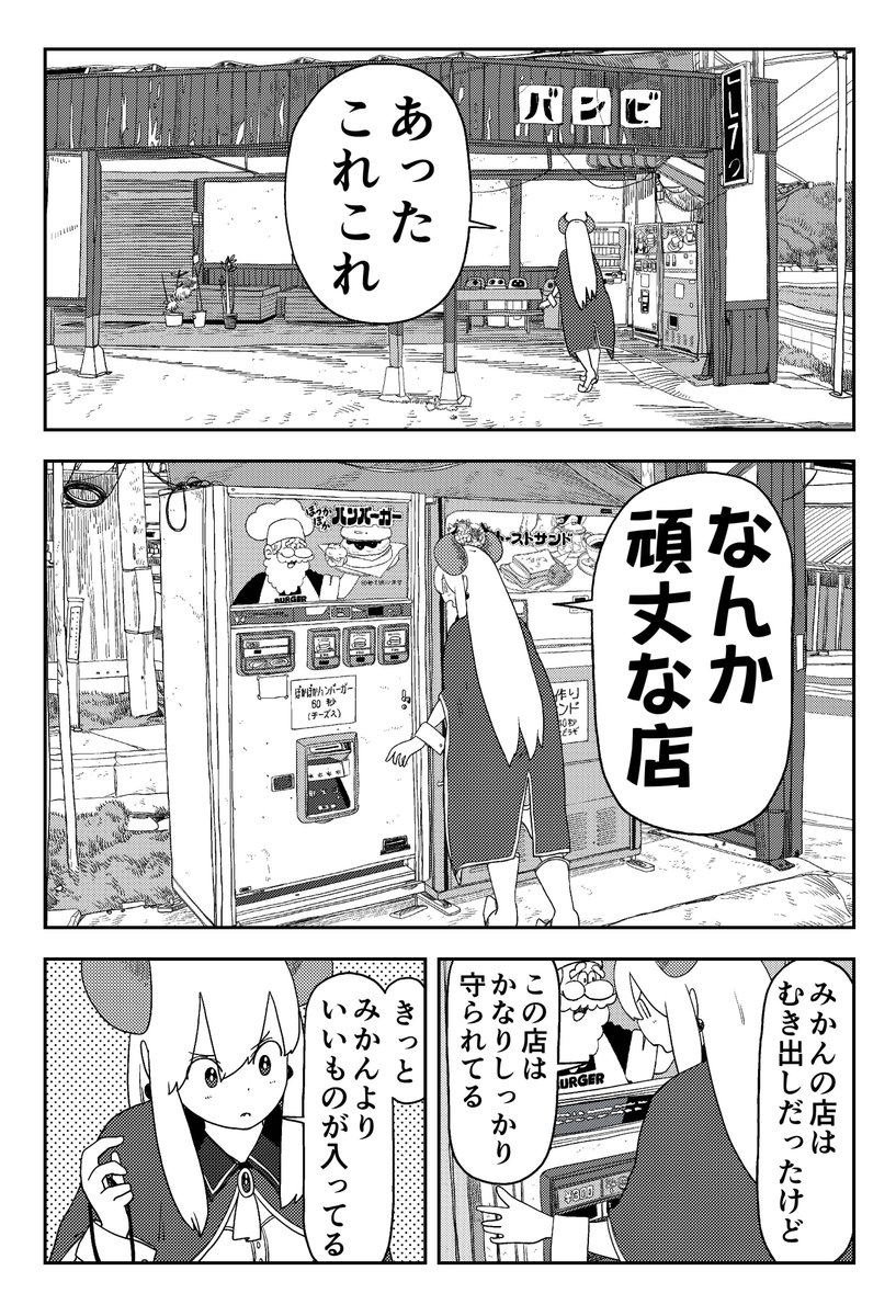 異世界から来た魔王様、自販機にお金を飲まれる(2/3) 
