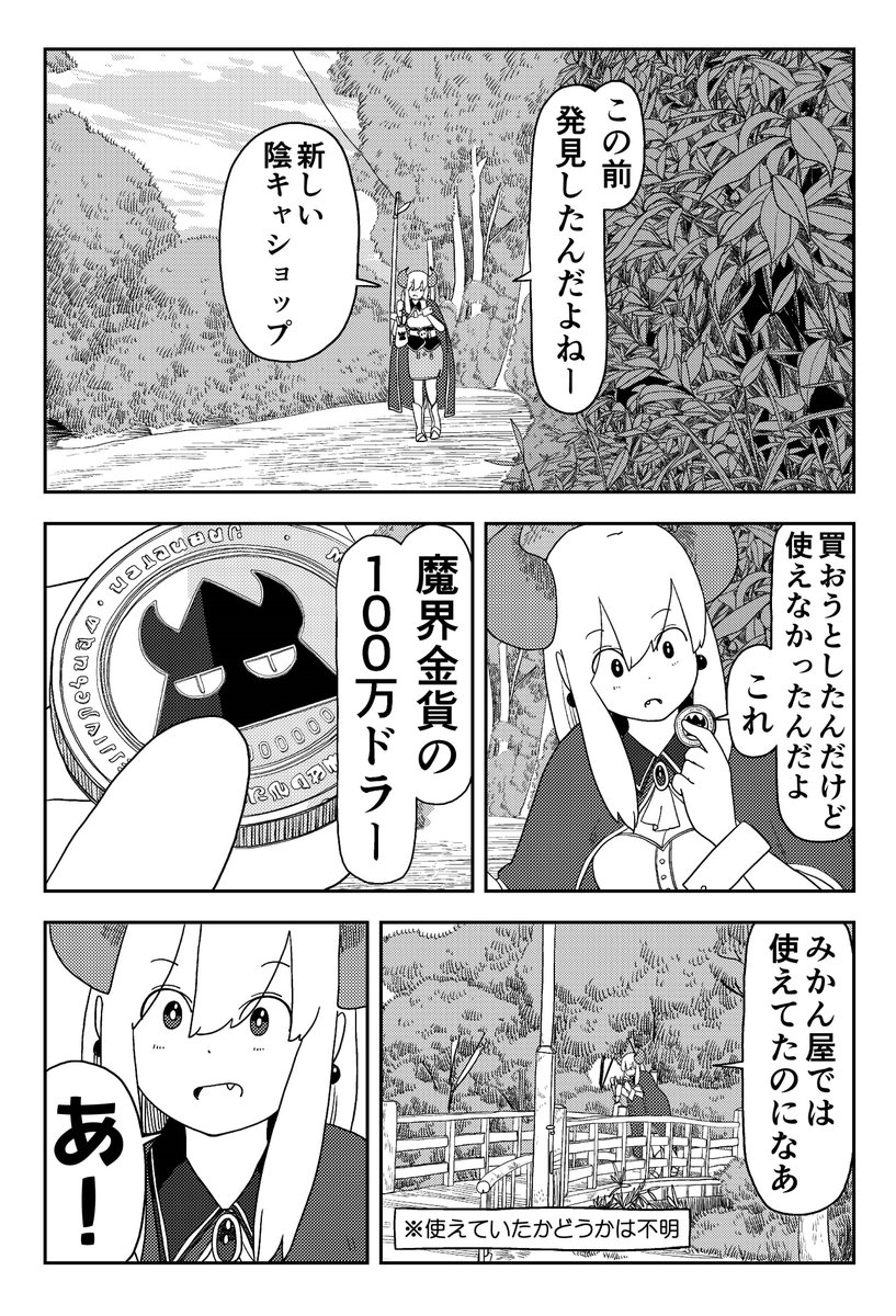 異世界から来た魔王様、自販機にお金を飲まれる(2/3) 