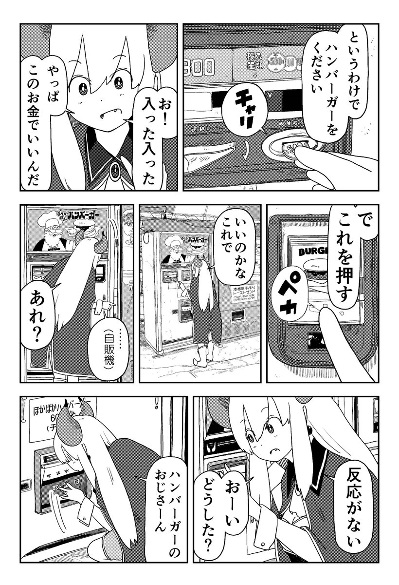 異世界から来た魔王様、自販機にお金を飲まれる(3/3) 