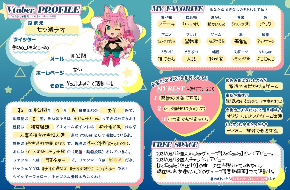 なお★プロフィール見てくださいページ Vtuberプロフィール帳 #三連休はフォロワーが増える ひねり出した唯一