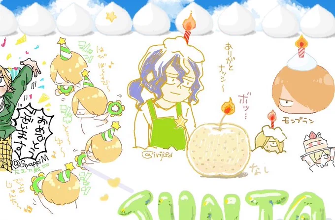 なんかにぎやかになってた!かわい〜ありがとうございます…🎂 