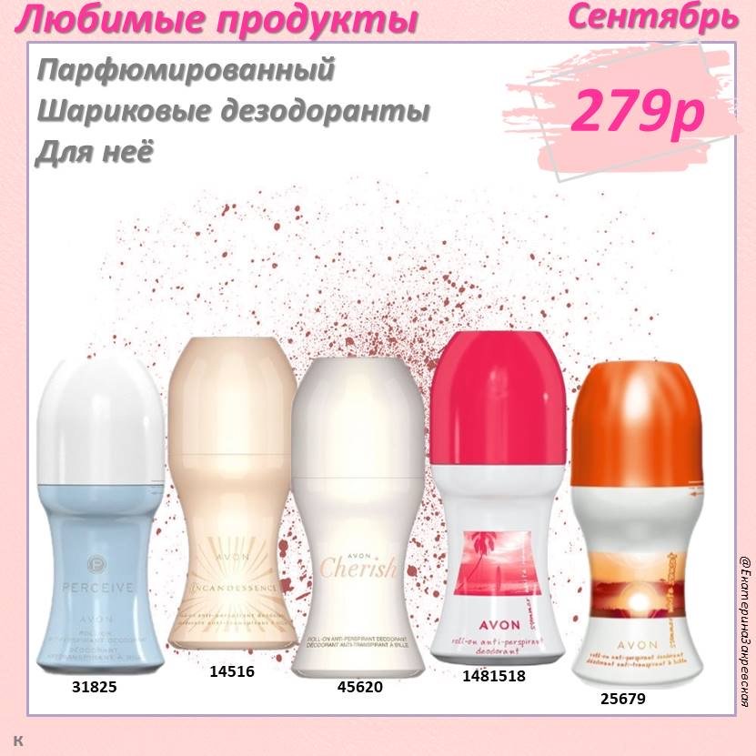 AVONROSSIA's tweet photo. 💞💕💞ЛУЧШИЕ ПРЕДЛОЖЕНИЯ КАТАЛОГА #AVON #СЕНТЯБРЬ #2024🥳🥳🥳
💓САМЫЕ ЛУЧШИЕ И САМЫЕ ВЫГОДНЫЕ ПРЕДЛОЖЕНИЯ! 🔥🔥🔥🔥🔥

https://t.co/UMmcHnToJj

🛍🛍 Покупай вместе с #AVON #ВЫГОДНО!!! 🛍🛍🛍

#КаталогAvon⏬

https://t.co/wGeOMOxKKY

#эйвон #шариковыйдезодорант #авон #скидкиэйвон https://t.co/9s1WnOvmJg