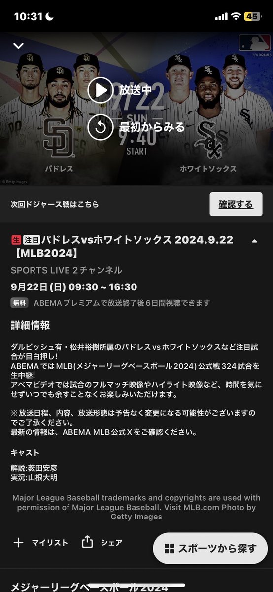 薮田安彦 さん 2006年 ユニフォーム 侍ジャパン 千葉ロッテ 実使用 下