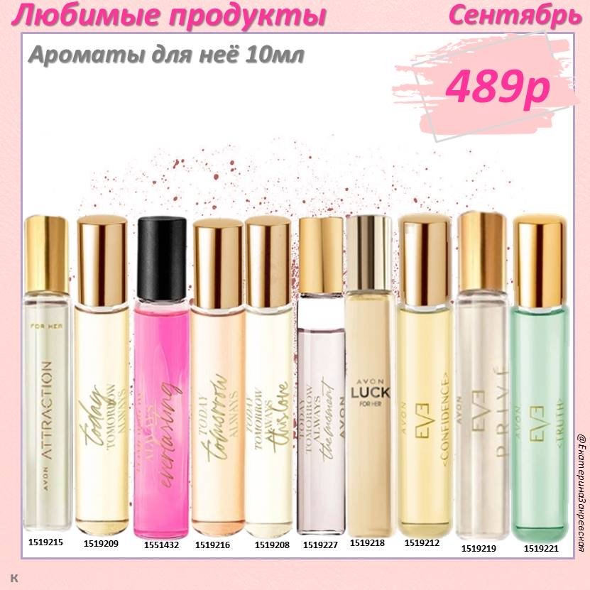AVONROSSIA's tweet photo. 💞💕💞ЛУЧШИЕ ПРЕДЛОЖЕНИЯ КАТАЛОГА #AVON #СЕНТЯБРЬ #2024🥳🥳🥳

https://t.co/UMmcHnToJj

❤️ AVON ДЛЯ СЕБЯ СО СКИДКОЙ! 🔥👇

https://t.co/wbjSAf1iBh

🛍Покупай вместе с #AVON #ВЫГОДНО!🤩

#КаталогAvon ⏬

https://t.co/wGeOMOxKKY

#эйвон #миниароматы #ароматыэйвон #авон #скидкиэйвон https://t.co/RJ0H3USAaT