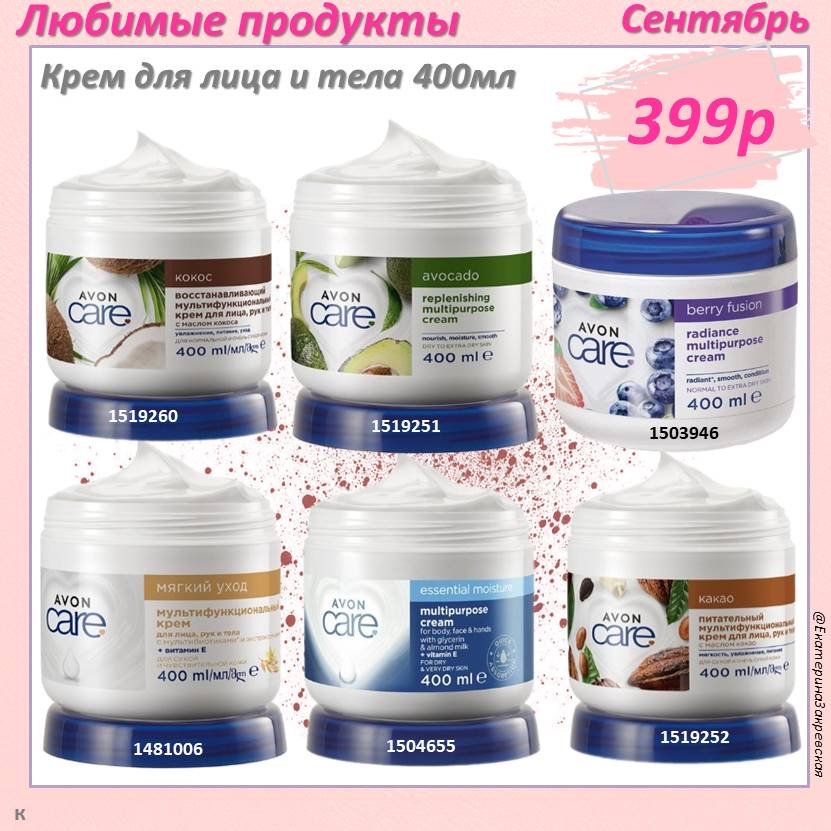 AVONROSSIA's tweet photo. 💞💕💞ЛУЧШИЕ ПРЕДЛОЖЕНИЯ КАТАЛОГА #AVON #СЕНТЯБРЬ #2024🥳🥳🥳

https://t.co/UMmcHnToJj

❤️ AVON ДЛЯ СЕБЯ СО СКИДКОЙ! 🔥👇

https://t.co/wbjSAf1iBh

🛍Покупай вместе с #AVON #ВЫГОДНО!🤩

#КаталогAvon ❤️⏬

https://t.co/wGeOMOxKKY

#эйвон #кремаэйвон #авон #avoncare #лосьондлятела https://t.co/J8XLTuwBYI