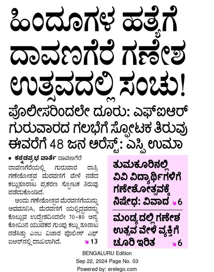 MadhukumarVP1's tweet photo. ನಾಗಮಂಗಲದಲ್ಲಿ ಗಲಾಟೆ.
ದಾವಣಗೆರೆಯಲ್ಲಿ ಗಲಾಟೆ.
ಅಲ್ಲಲ್ಲಿ ಪ್ಯಾಲೆಸ್ತೀನ್ ಧ್ವಜ ಹಾರಾಟ.
ದಾವಣಗೆರೆ ಗಣೇಶ ಉತ್ಸವದಲ್ಲಿ ಹಿಂದುಗಳ ಹತ್ಯೆಗೆ ಸಂಚು.

ಏನಾಗುತ್ತಿದೆ ರಾಜ್ಯದಲ್ಲಿ .? ಹಿಂದುಗಳ ಪ್ರಾಣಕ್ಕೆ ಬೆಲೆ ಇಲ್ವಾ.? https://t.co/0LFCLo7X2D