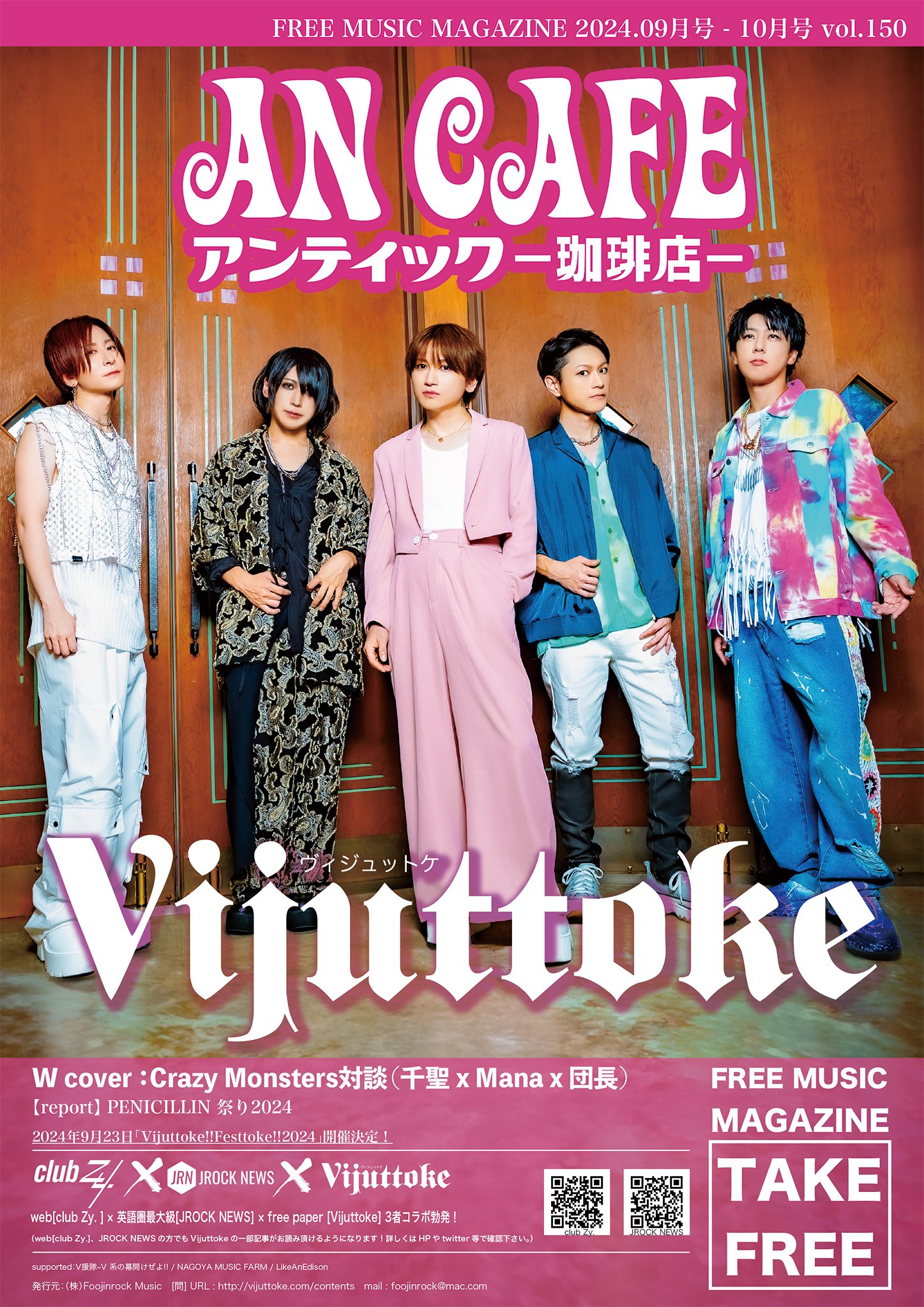 【アンティック珈琲店】写真10枚 2025.04.29 アンティック-珈琲店-＠Zepp Haneda – ROCKの総合