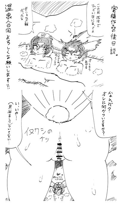 温泉描くの楽しかったので宣伝兼ねて合同寄稿作品の後日談も描いちゃう人 よろしくお願いします〜 
