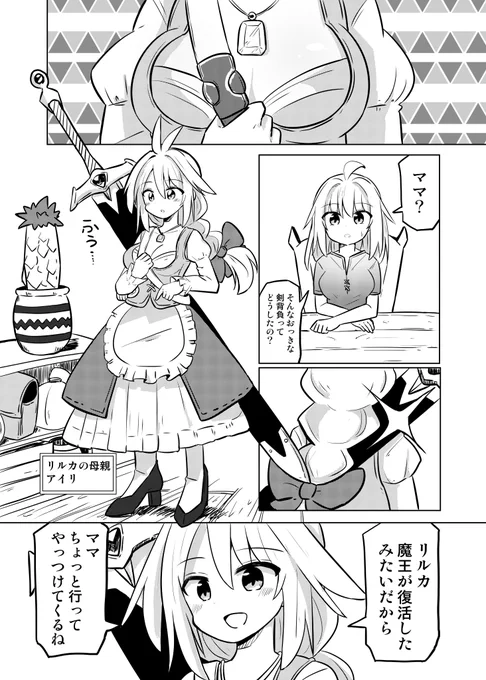 お母さんが伝説の勇者だった話(1/7)【再掲】 