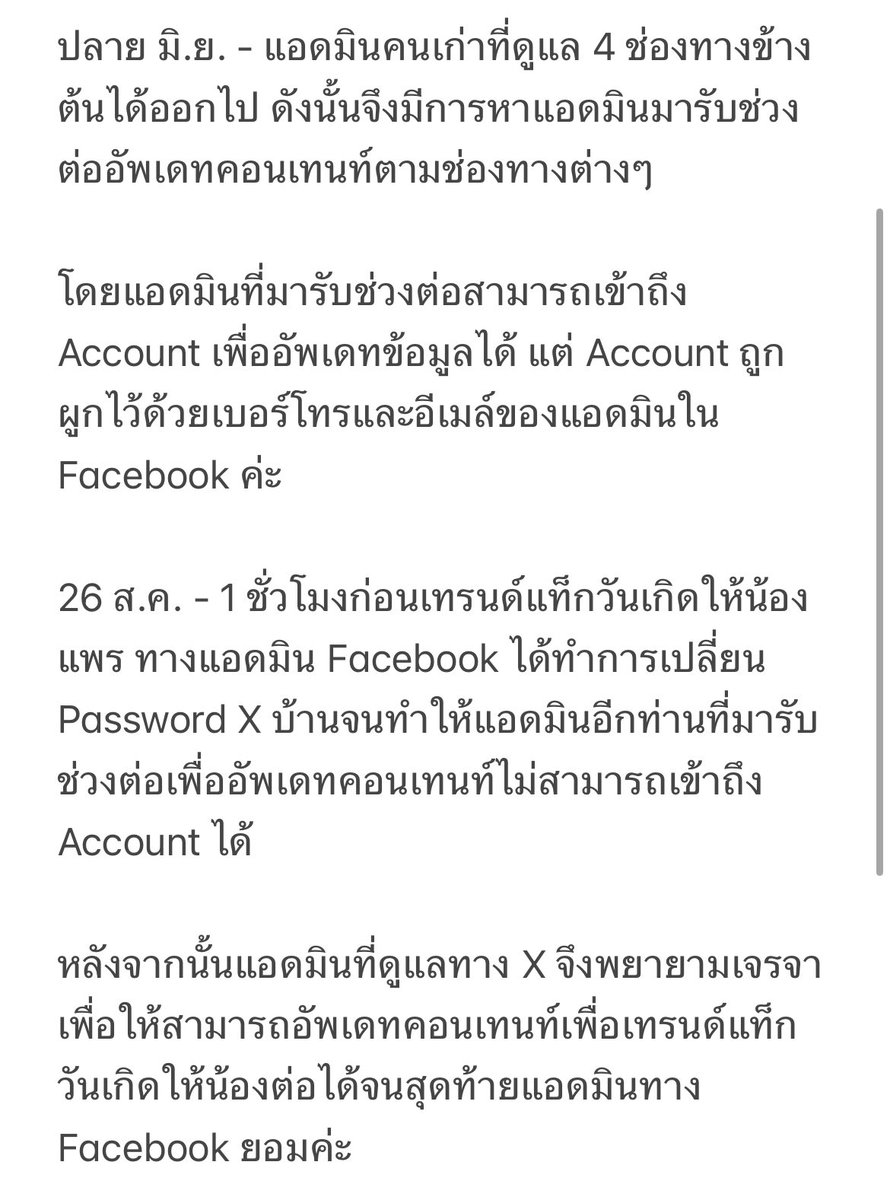 PHARITATHFAN's tweet photo. 📣 เพื่อป้องกันความเข้าใจผิดที่อาจเกิดขึ้นในอนาคต ทางทีมแอดมินจึงขอชี้แจงถึงรายละเอียดเหตุการณ์ที่ SNS ห��ักของบ้านทาง X, Tiktok และ IG ถูกปิดไปก่อนหน้านี้ค่ะ

#PHARITA #BABYMONSTER https://t.co/ik7FfUbt1R