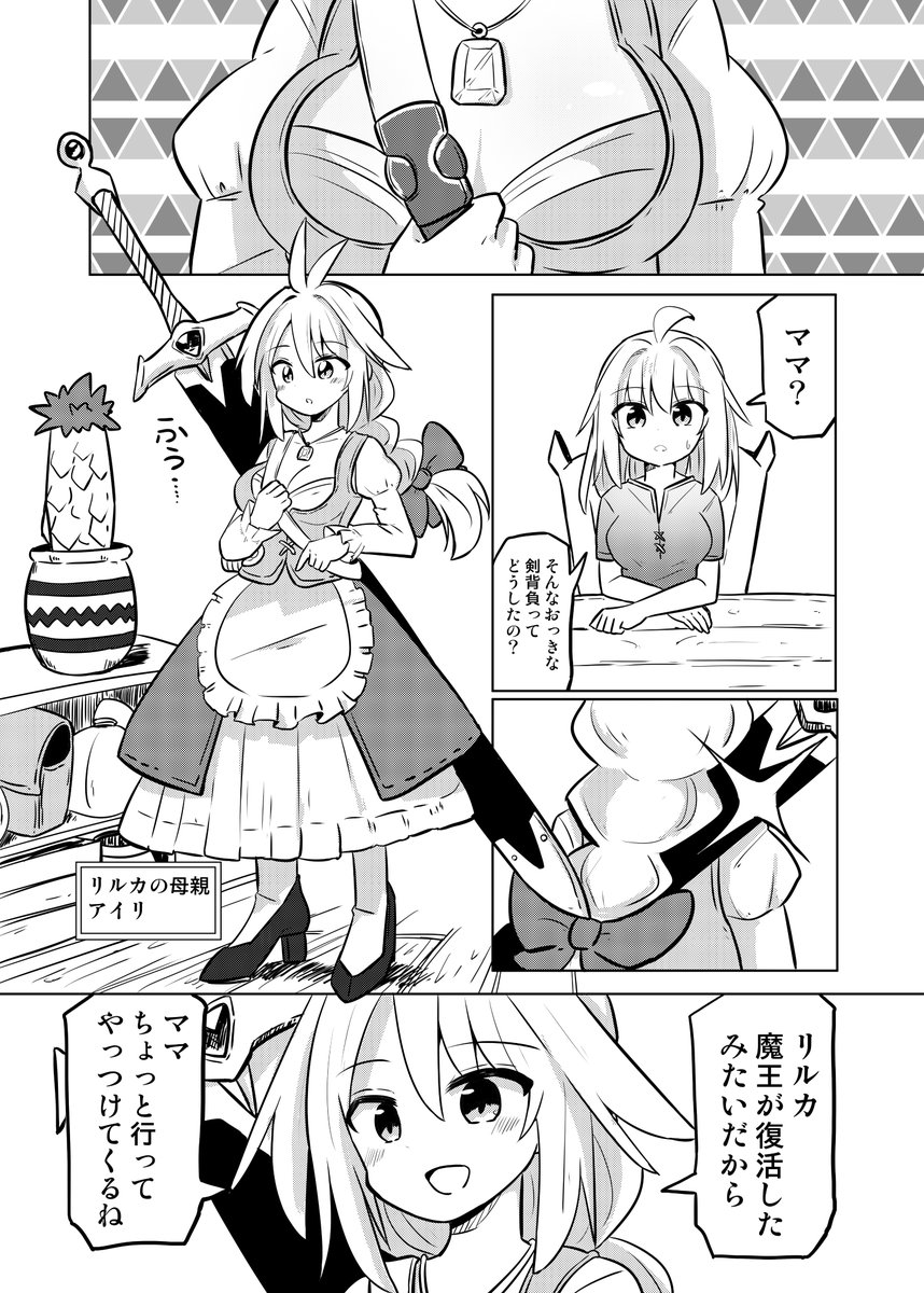 お母さんが伝説の勇者だった話(2/7) | さね野郎🍎 さんのマンガ