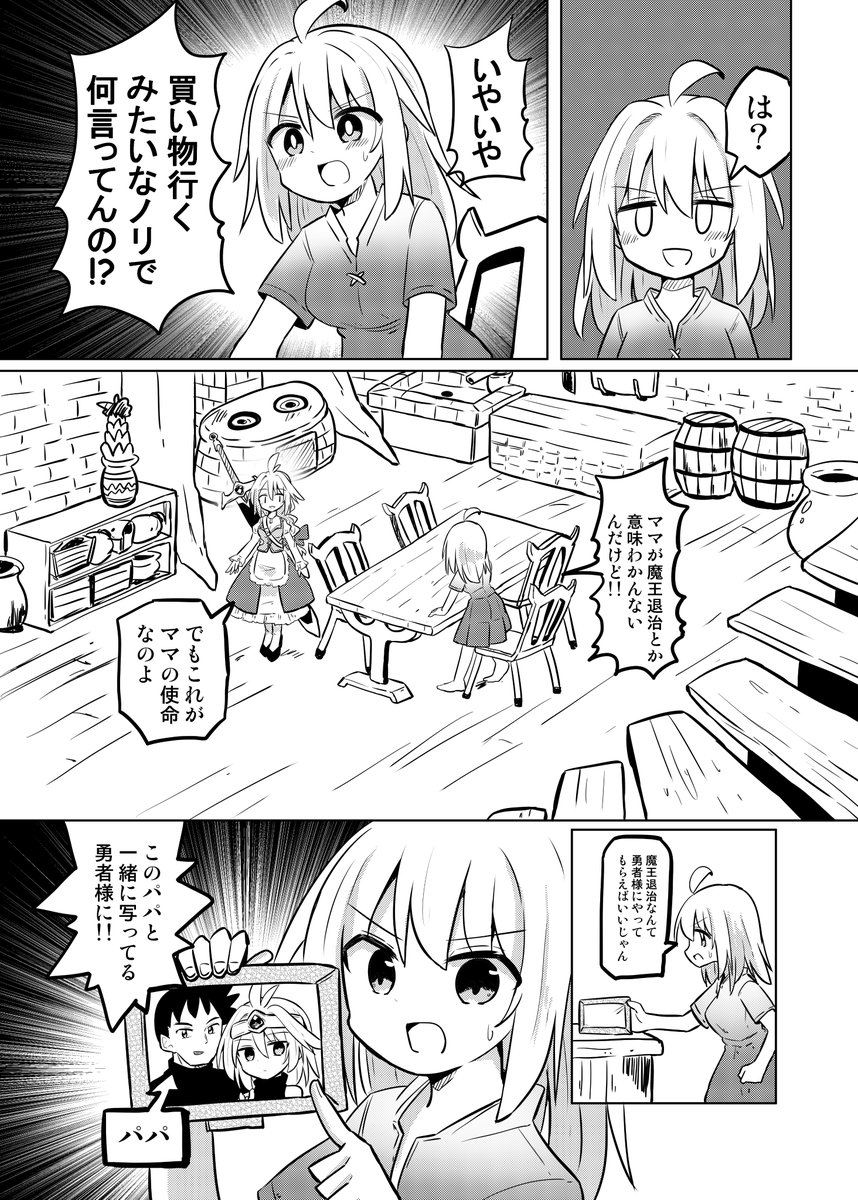 お母さんが伝説の勇者だった話(2/7) | さね野郎🍎 さんのマンガ