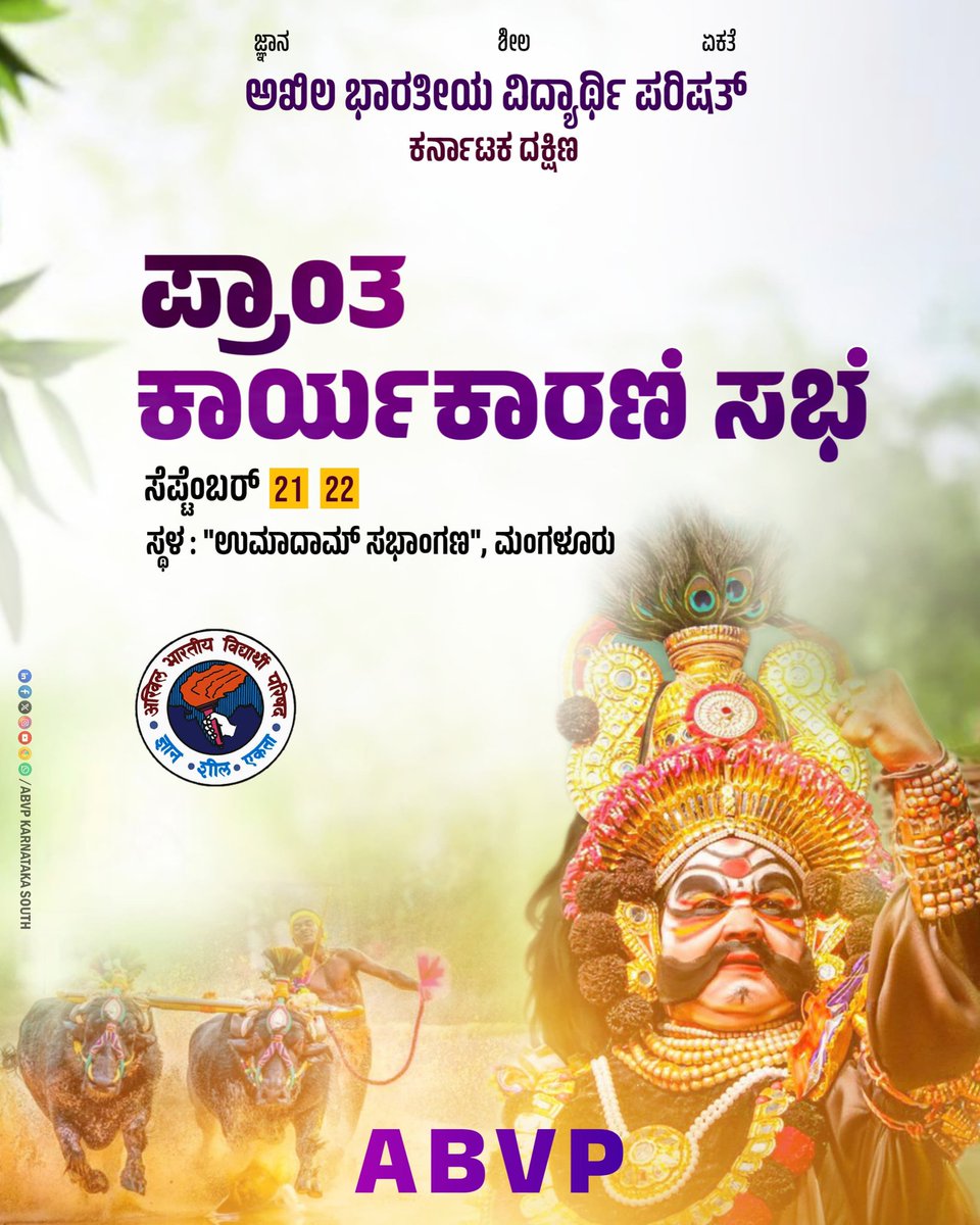ಅಖಿಲ ಭಾರತೀಯ ವಿದ್ಯಾರ್ಥಿ ಪರಿಷತ್ ಕರ್ನಾಟಕ ಪ್ರಾಂತ ಕಾರ್ಯಕಾರಿಣಿ ಸಭೆ 2024.
#ABVPKarnatakaSouth #ABVPSEC2024