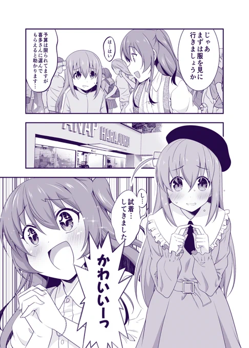 ぼっち・と・でーと(再掲載)  
2/4

#ぼっち・ざ・ろっく 