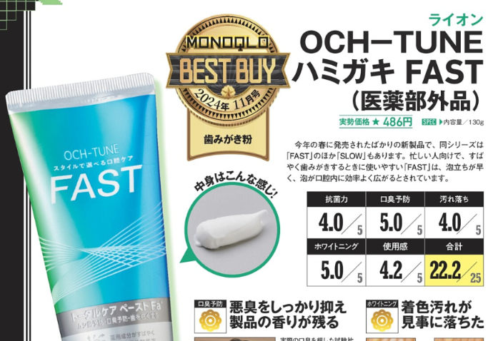 monoqlo_info's tweet photo. #MONOQLO 11月号好評発売中です😊

仕事道具の特集では、地に足ついた「これなら戦える！」アイテムや技、有名ビジネスマンのノウハウをご紹介しています🖥
もちろんテストもしまくり❗️

歯みがき粉の大テストも実施🪥
ベストバイはCMでも話題の #ライオン FASTでした‼️

最新号でもっとも感動したアイテムについて語っているPodcastもぜひ聴いてみてくださいね📻

https://t.co/3ZAJAJACPV

https://t.co/javbNoTq1n