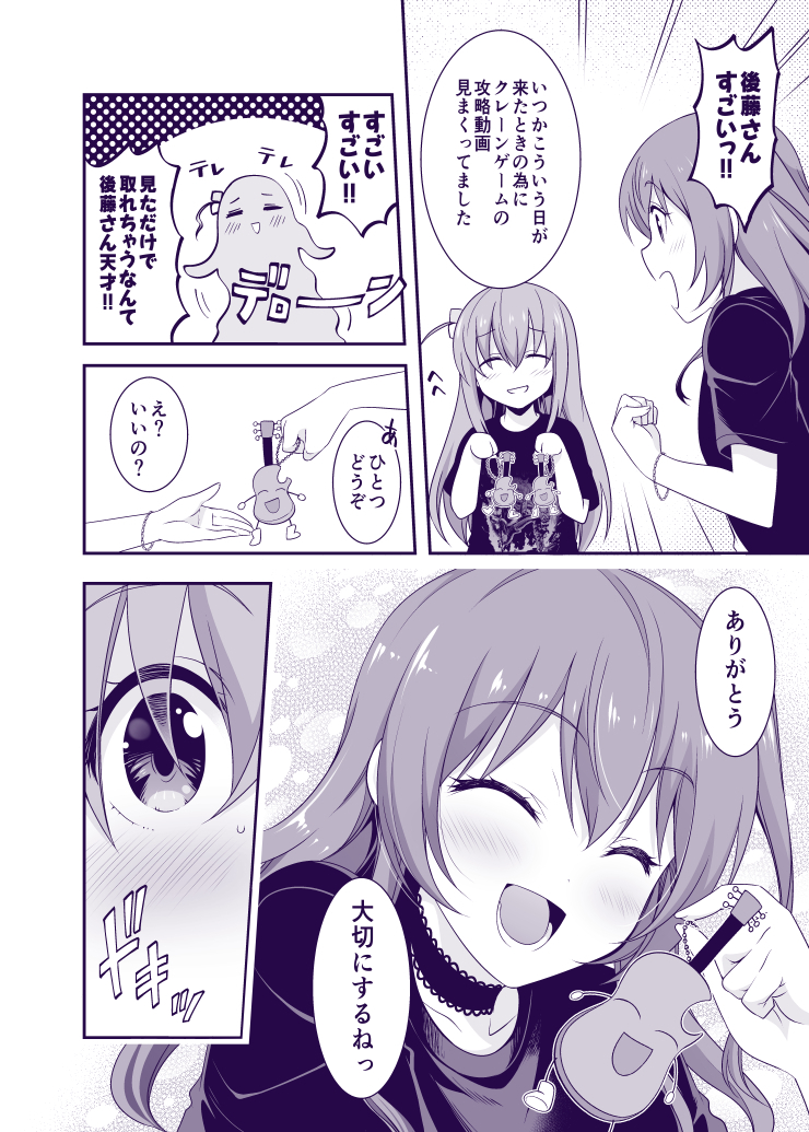 ぼっち・と・でーと(再掲載)
4/4

#ぼっち・ざ・ろっく 