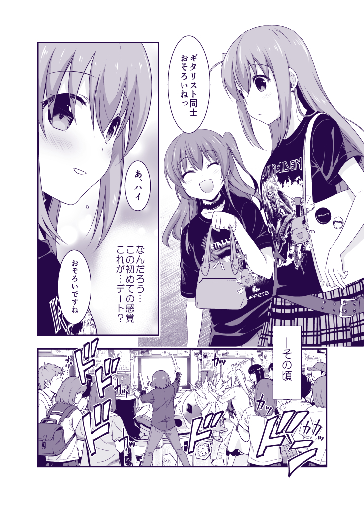 ぼっち・と・でーと(再掲載)
4/4

#ぼっち・ざ・ろっく 