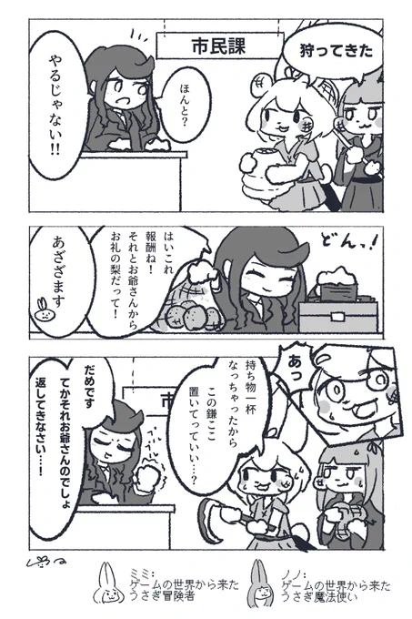 ミミとノノのでいりーくえすと #6 インベントリ 