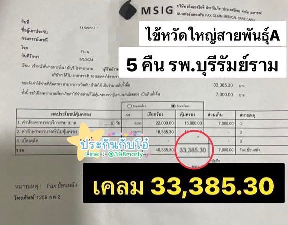 aoeinsure's tweet photo. รีวิวเคลมประกันเด็กเหมาจ่ายโรคฮิตของ MSIG ✨💖 โรคฮิตที่เด็กๆติดกันง่ายมาก 😅

แผนโรคฮิตของ MSIG เบี้ยหมื่นต้นๆ
ก็สร้างความคุ้มครองให้ลูกรักของเราได้แล้วค่ะ 
พ่อแม่ ปู่ย่า ตายาย ลุงป้า น้าอา 
สามารถเป็นคนทำให้เด็กได้ค่ะ 

เด็กมีประวัติเจ็บป่วย เคยโดนยกเว้นทางเดินหายใจมาแล้วทำได้ https://t.co/e6O4BcWkyN