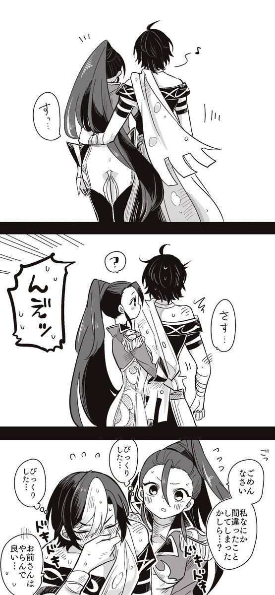 ままならないバーサタの漫画です 