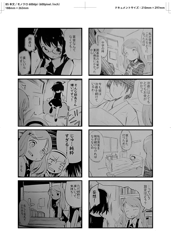 2017年に描いた同人誌のデータが見つかったから再販をしようと思ってたんだけど、入稿が2日後に迫った中、データが2ページ分欠けている事がわかり急遽友人から欠けてるページを写真で送ってもらってトレースしてる。。