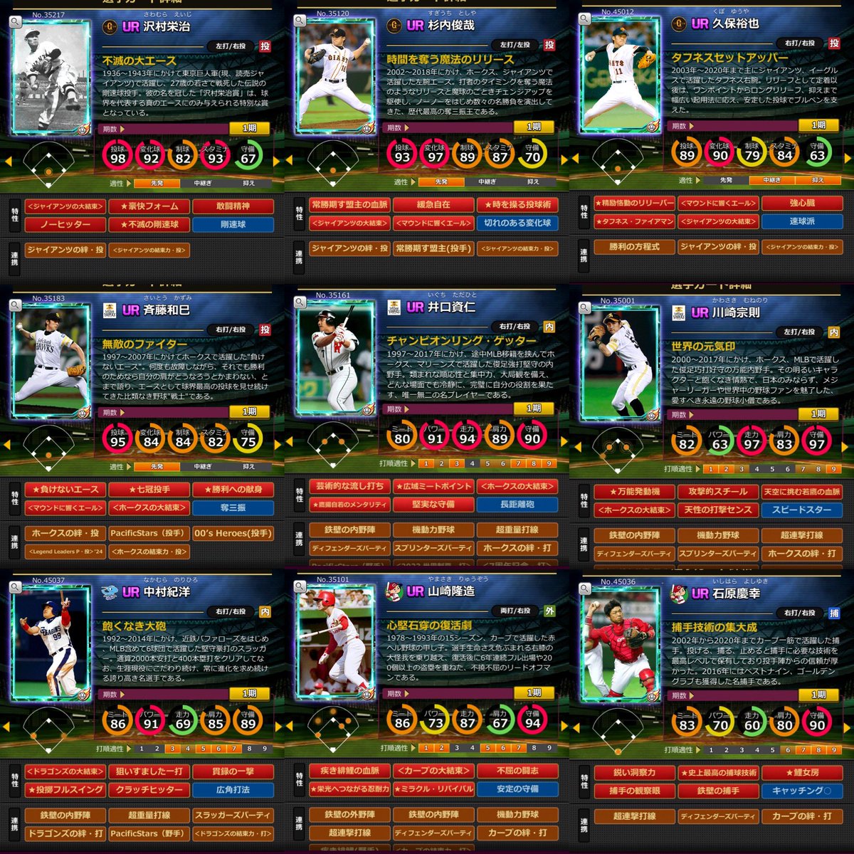 Bandy_nipponham's tweet photo. 【トレード募集】※赤5〜
求: 公S土橋(45183)金子(45184)江夏(35233)、
檻S米田(35199)足立(45164)、
鷹G馬原(27253)/S工藤(35227)攝津(45054)。

⇄出: 画像から。World持ちに対しても、良特性選手であれば優遇します。

ご提案、お待ちしております！！ https://t.co/VTN61ZNLuk