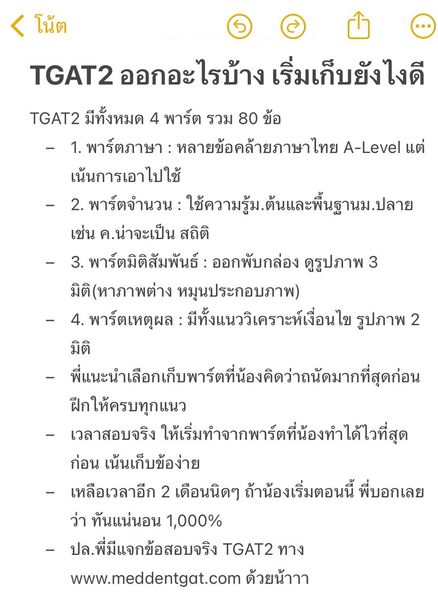 ใครที่ยังไม่เริ่ม TGAT2 ทำตามนี้ได้เลยยย 
.
#DEK68 #TGAT #TCAS68