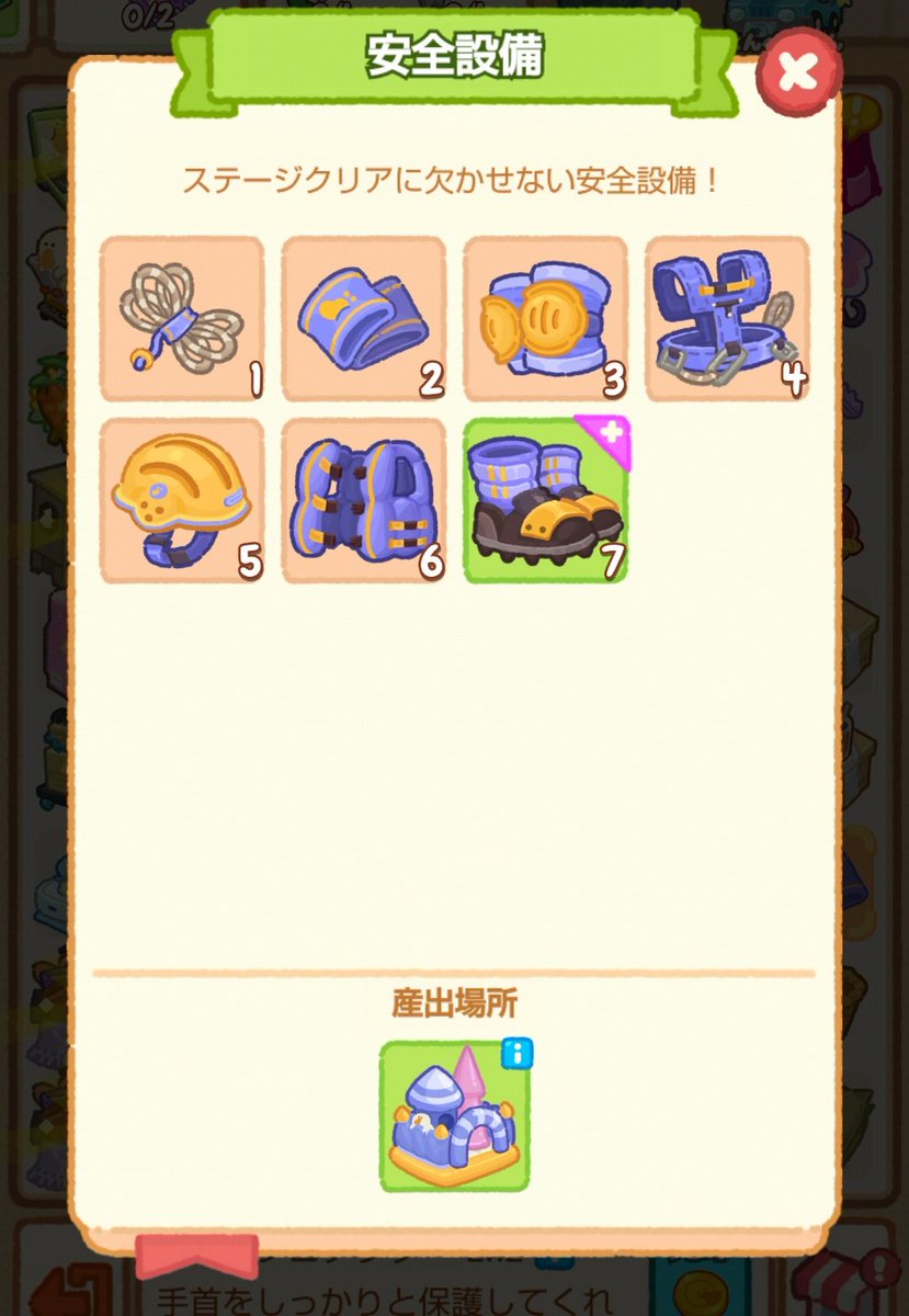 アトラクションエリア すぐ忘れるのでメモφ(..) ・安全靴は1タップで