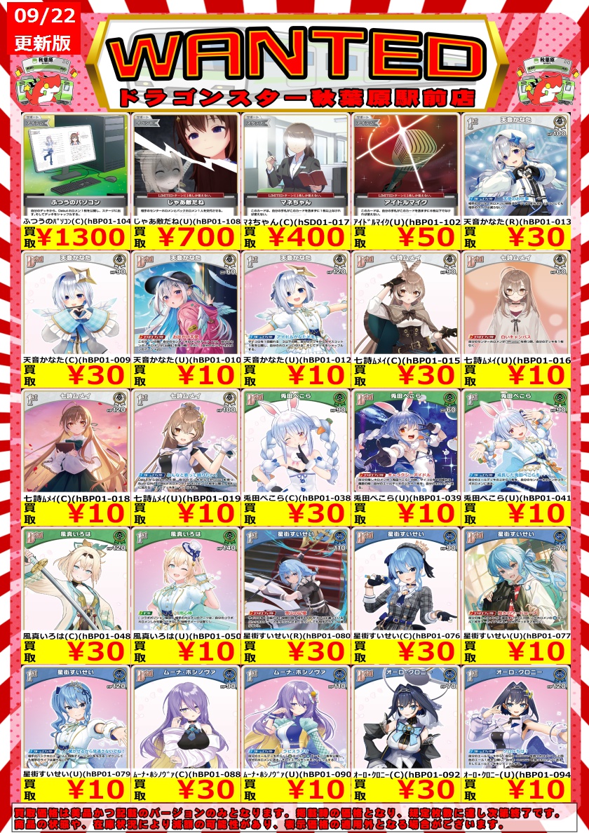 ホロカ ノーマル まとめ売り ドラゴンスター秋葉原駅前店 в X: „#ホロカ #ホロライブOCG