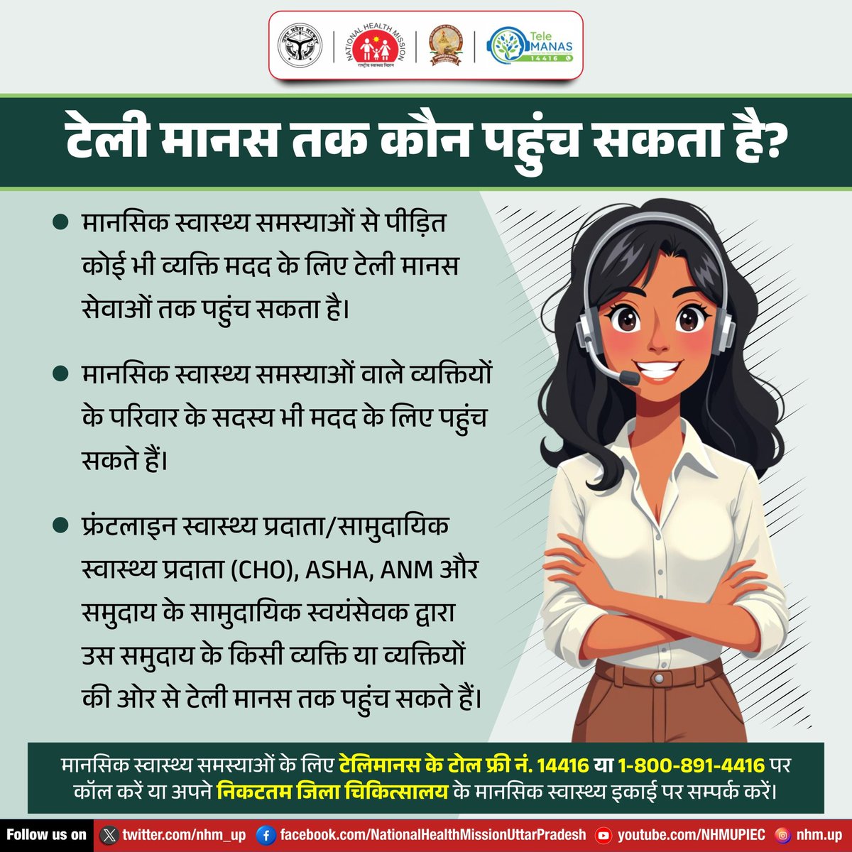 जो मानसिक स्वास्थ्य समस्याओं से जूझ रहे हैं,वह सभी लोग टेलीमानस में कॉल कर विशेषज्ञों की सहायता ले सकते हैं। टेलीमानस आपकी मदद के लिए 24/7 उपलब्ध है।  
#टेलीमानस #TeleManas #MentalHealth #MentalHealthSupport #Wellness #MentalWellbeing