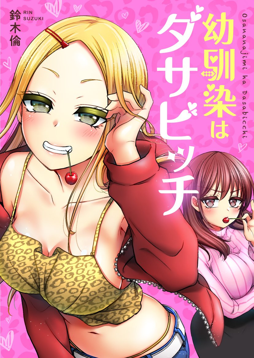 これも同じ作者だよ 