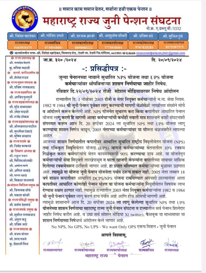 Rudrac23's tweet photo. #NoUPS_NoGPS_OnlyOPS 
@mieknathshinde  @AUThackeray @aajtak @OfficeofUT @TV9Marathi @abpmajhatv @News18lokmat @LokshahiMarathi @SaamanaOnline @lokmat @CMOMaharashtra @NCPspeaks @Jayant_R_Patil @mieknathshinde @vijaykbandhu @VinayakChauthe @RahulGandhi @NANA_PATOLE 
@cbawankule https://t.co/FcVBJokUIs