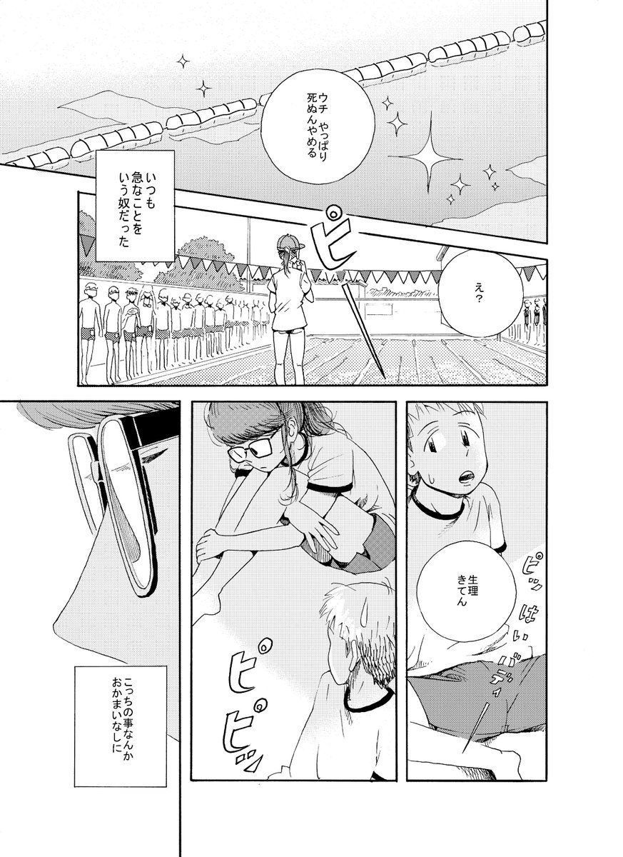 学校をサボって同級生と太陽の塔を見に行く話 1/8 