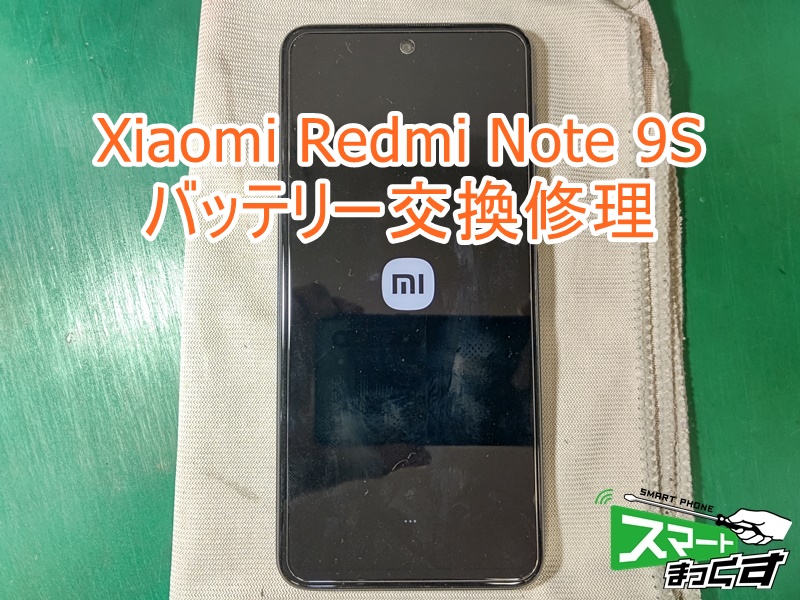 smartmax_LT932's tweet photo. \✨Android修理👨🔧✨/
#Xiaomi #RedmiNote9s #ロゴループ にて修理ご依頼をいただきました🙇
少し前から画面が途中で固まったり、ロゴループする状態とのこと💦
基板側やソフトウェア側の不具合も考えられますが、今回は #バッテリー交換 にて無事修理完了いたしました👨🔧
#滋賀県 #Lty932 #草津市 https://t.co/JesJ6Brytb