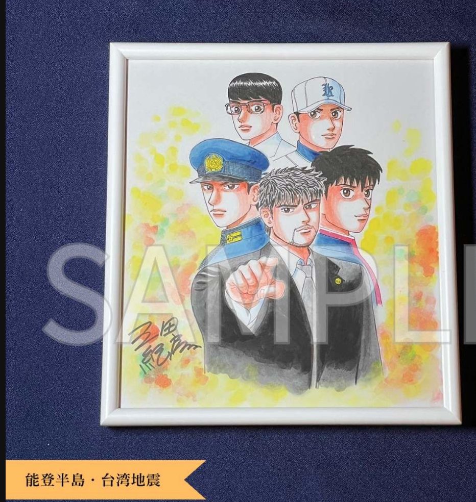 #旧尾崎テオドラ邸 #チャリティオークション  詳しくは→ ozakitheodora.com/auction/ ご参加にはまず登録が必要です。承認が降りるまでには24時間以上かかる場合もあるので今週中にご登録がお勧めです! よろしくお願い致します #能登半島支援 #能登台湾被災地支援 #ちばてつや #里中満智子 #三田紀房