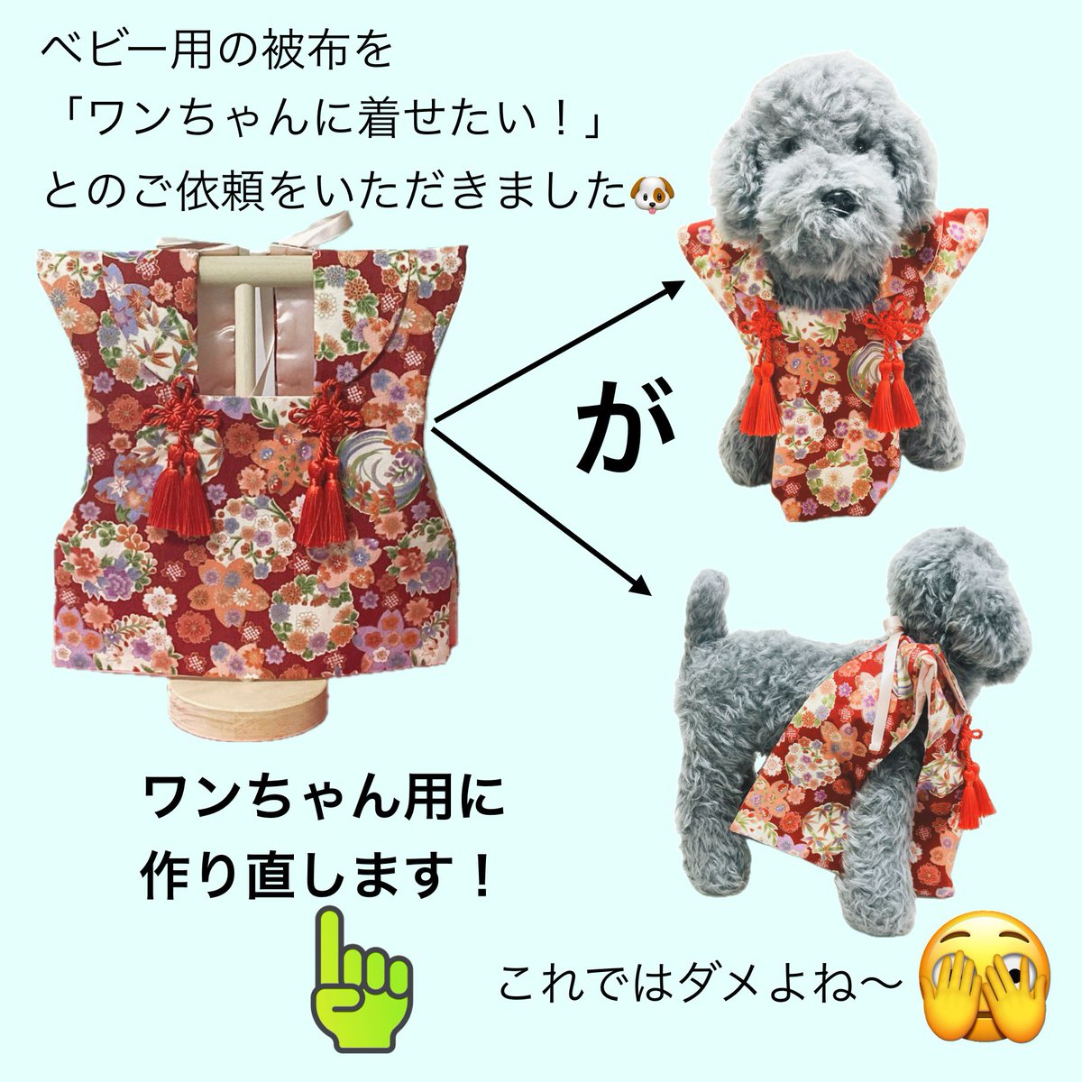 ワンちゃんのお洋服のオーダーをいただきました🐶
ベビーお祝い着(被布)→ワンちゃんのお祝い着に！

#犬服
#リメイク
#犬服お祝い着
#mothertama
#頼まれたらやります