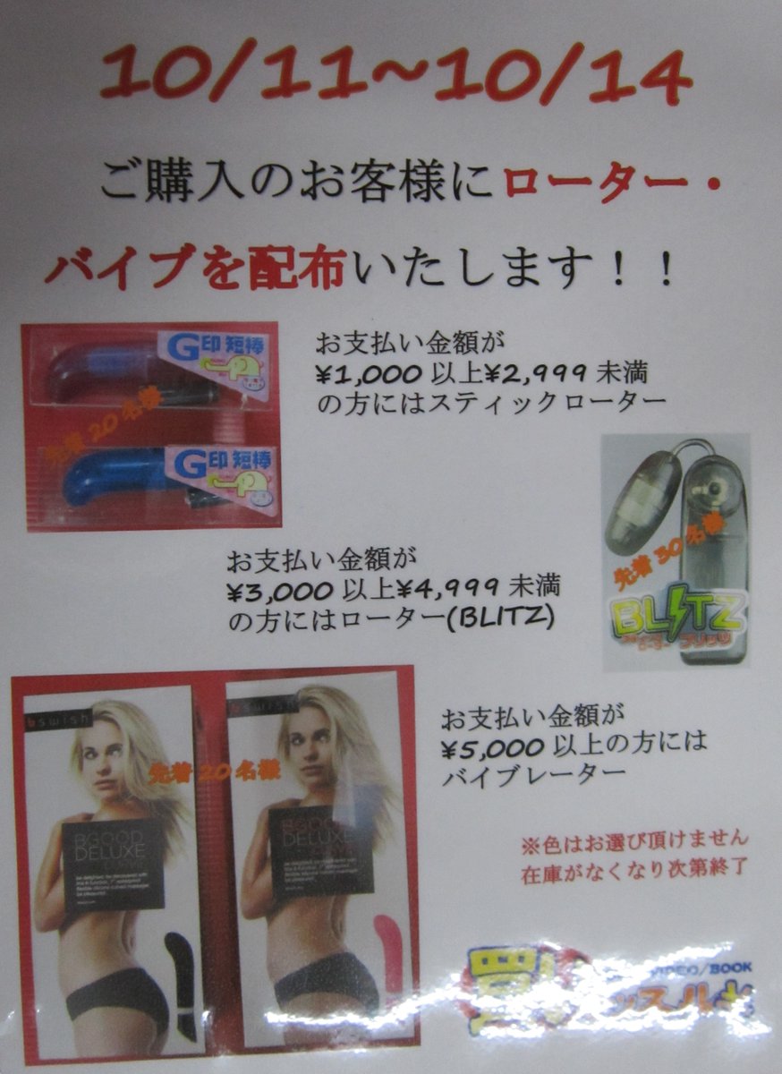 kaimuscleitami's tweet photo. 買いマッスル大和郡山店にて
ご購入のお客様にローター・バイブの配布イベントを10月11日～14日期間中実施します！
￥1000以上でスティックローター、
￥3000以上でローター、
￥5000以上でバイブレーターとなっております。
是非この期間中にご来店下さいませ。
#奈良
#プレゼント 
#グッズ
#DVD https://t.co/v803ycqYGl